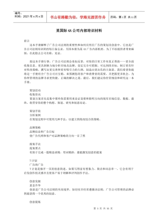 人力资源-20224A公司内部培训材料