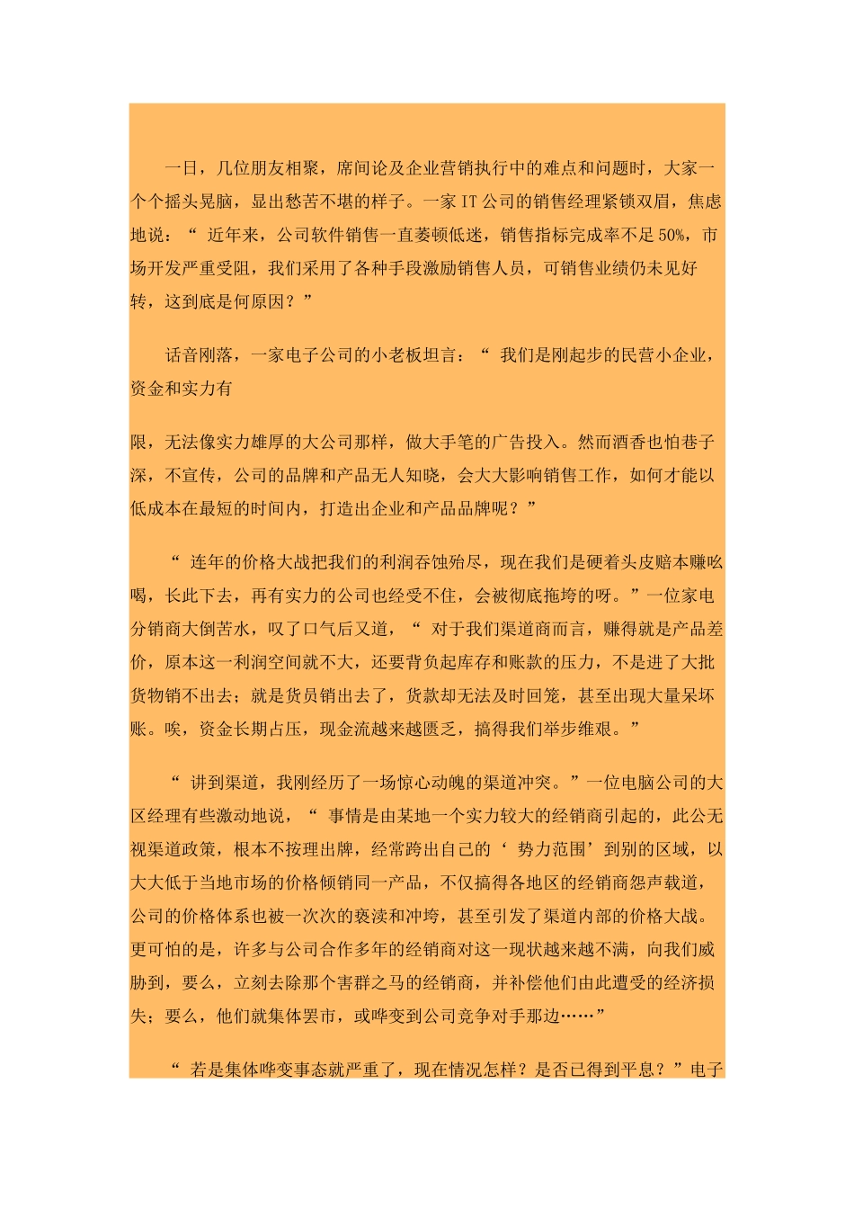 打开营销执行的九大玄关（ 150页）_第3页