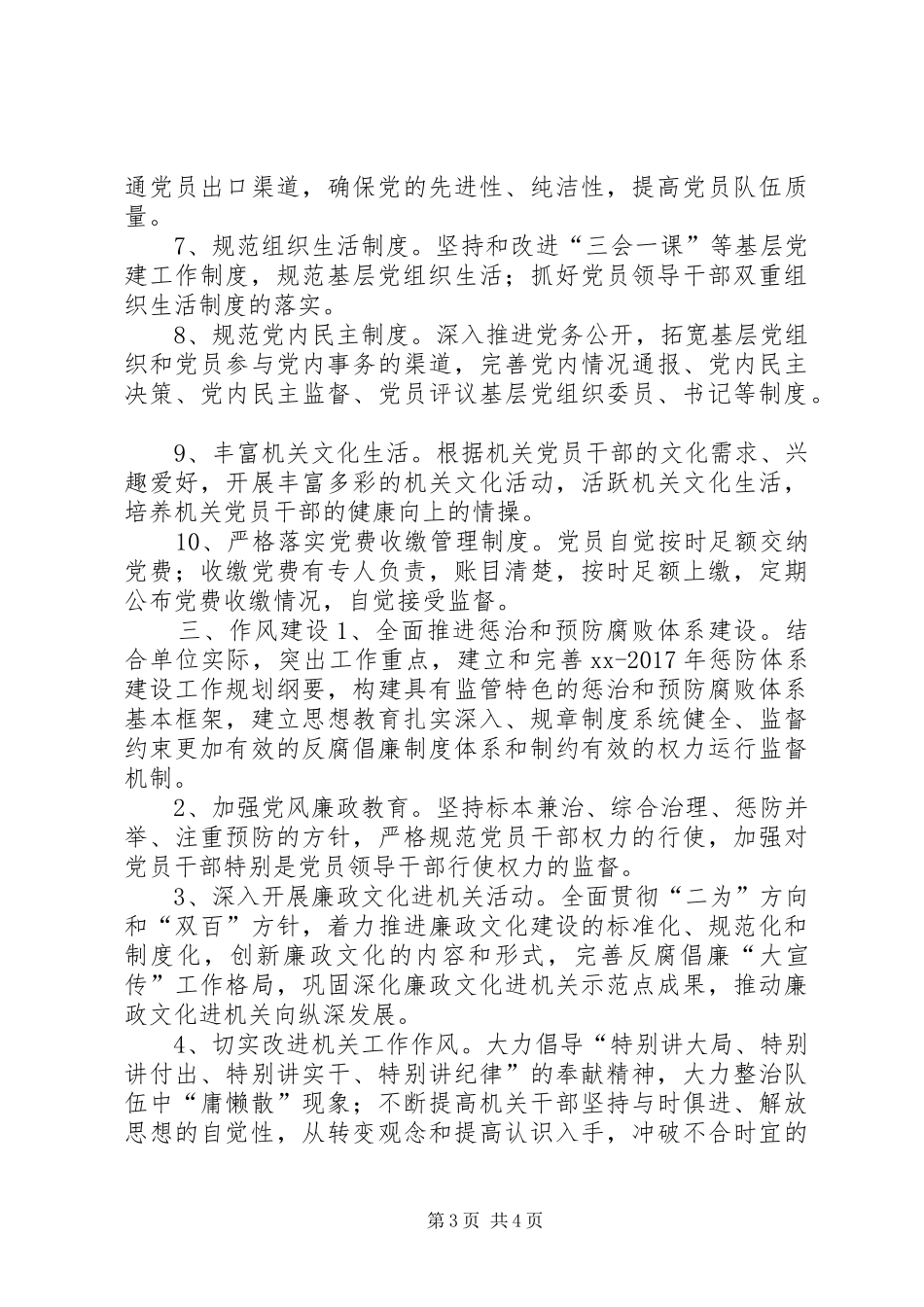 保密局年度党建工作计划_第3页