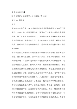 某旅游风景区市场推广企划方案