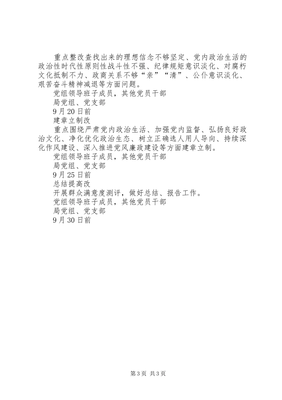 “讲政治、重规矩、作表率”专题警示教育专题民生生活会安排表_第3页