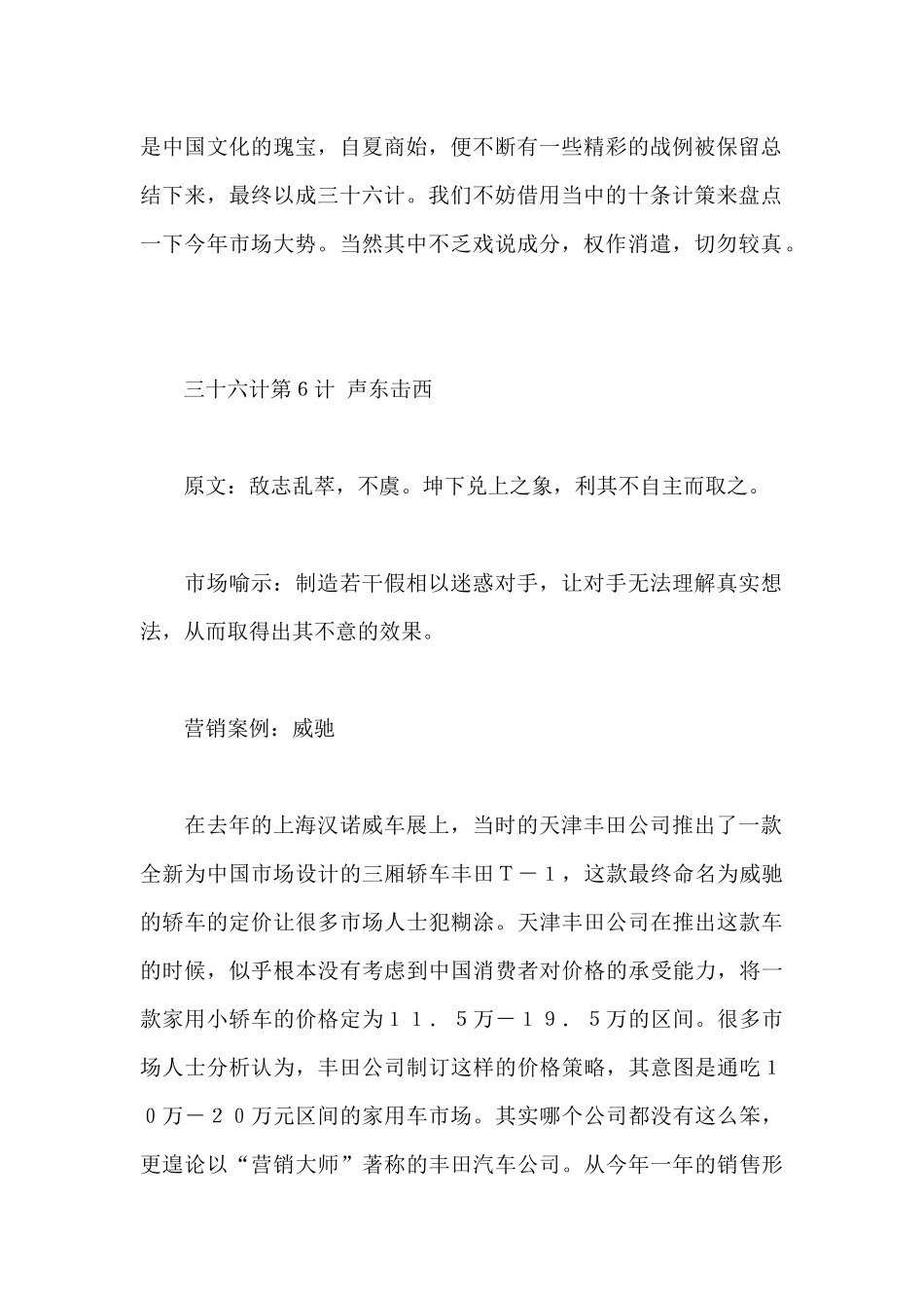 汽车营销计中计_第2页