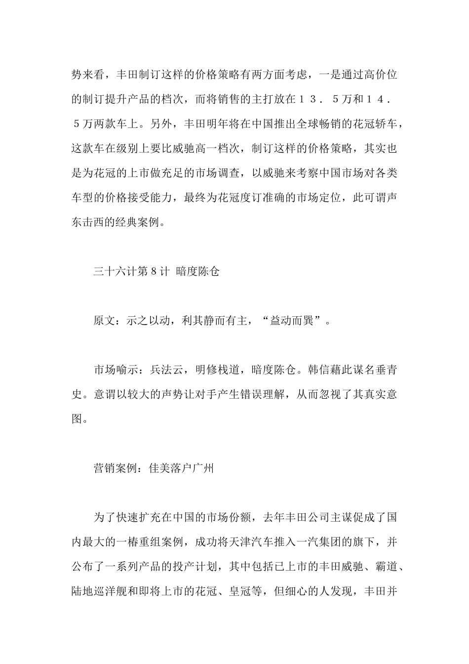 汽车营销计中计_第3页