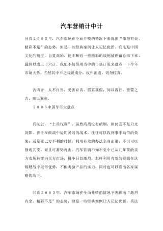 汽车营销计中计