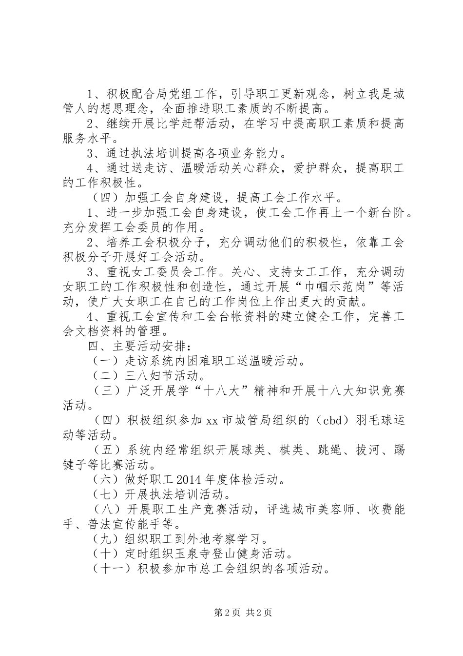 城管局年度工会工作计划_第2页