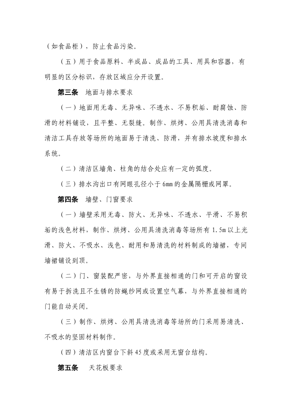 论浙江省面包糕饼现场制售许可现场核查要求_第2页