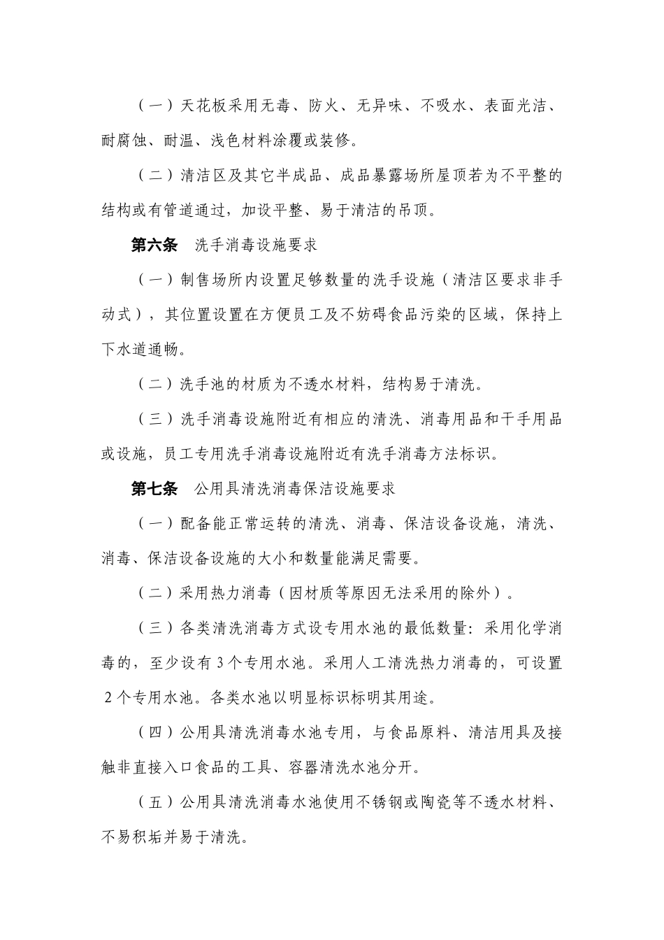 论浙江省面包糕饼现场制售许可现场核查要求_第3页