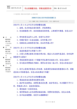 八年级当前位置国家公务员考试网面试方略