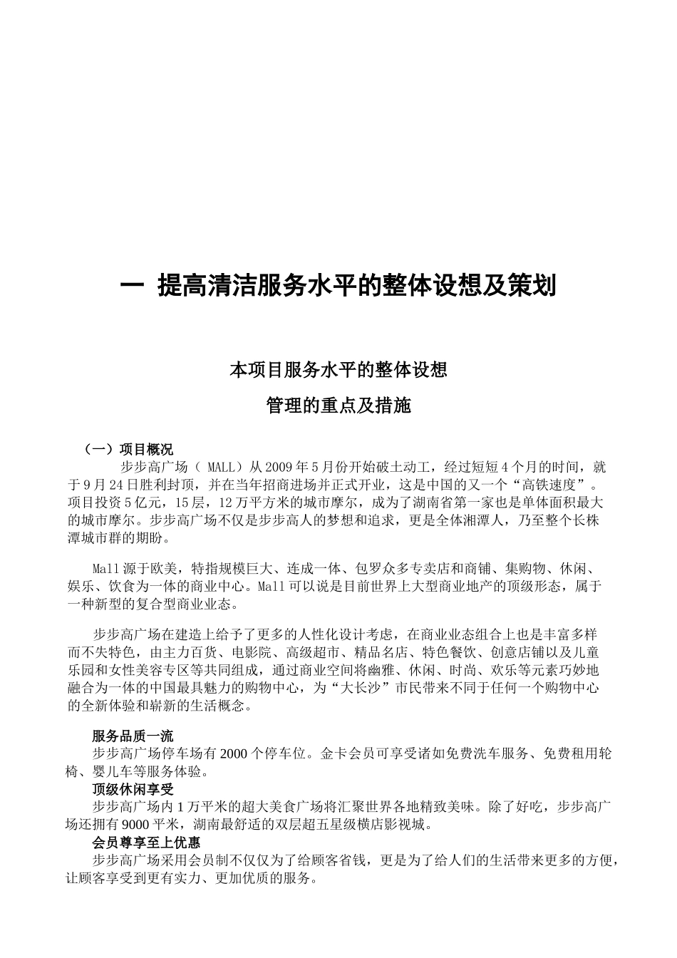 步步高商业广场清洁服务方案_第3页