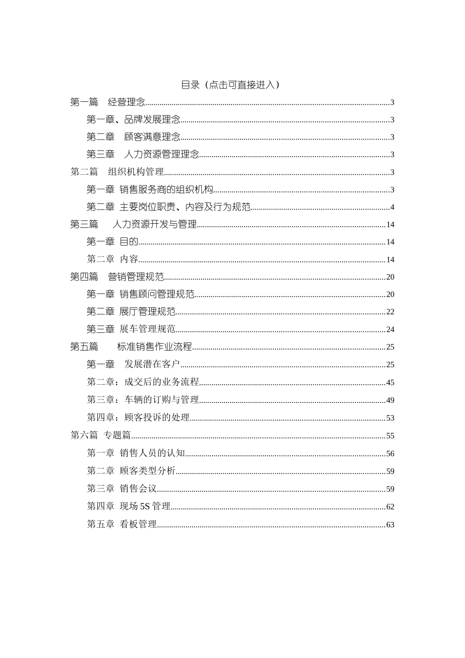 汽车销售4S点运营手册_第2页