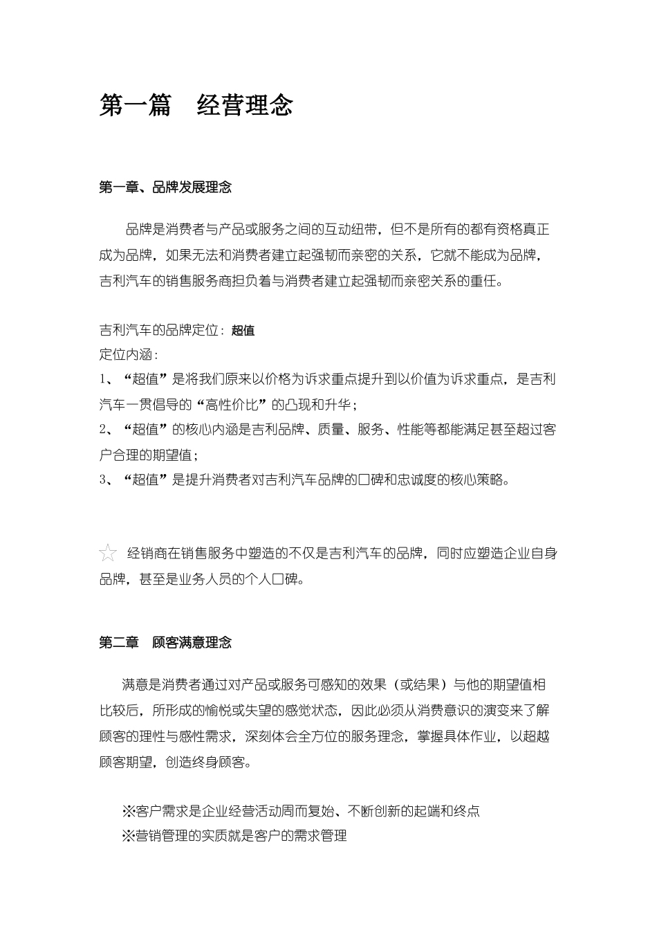 汽车销售4S点运营手册_第3页