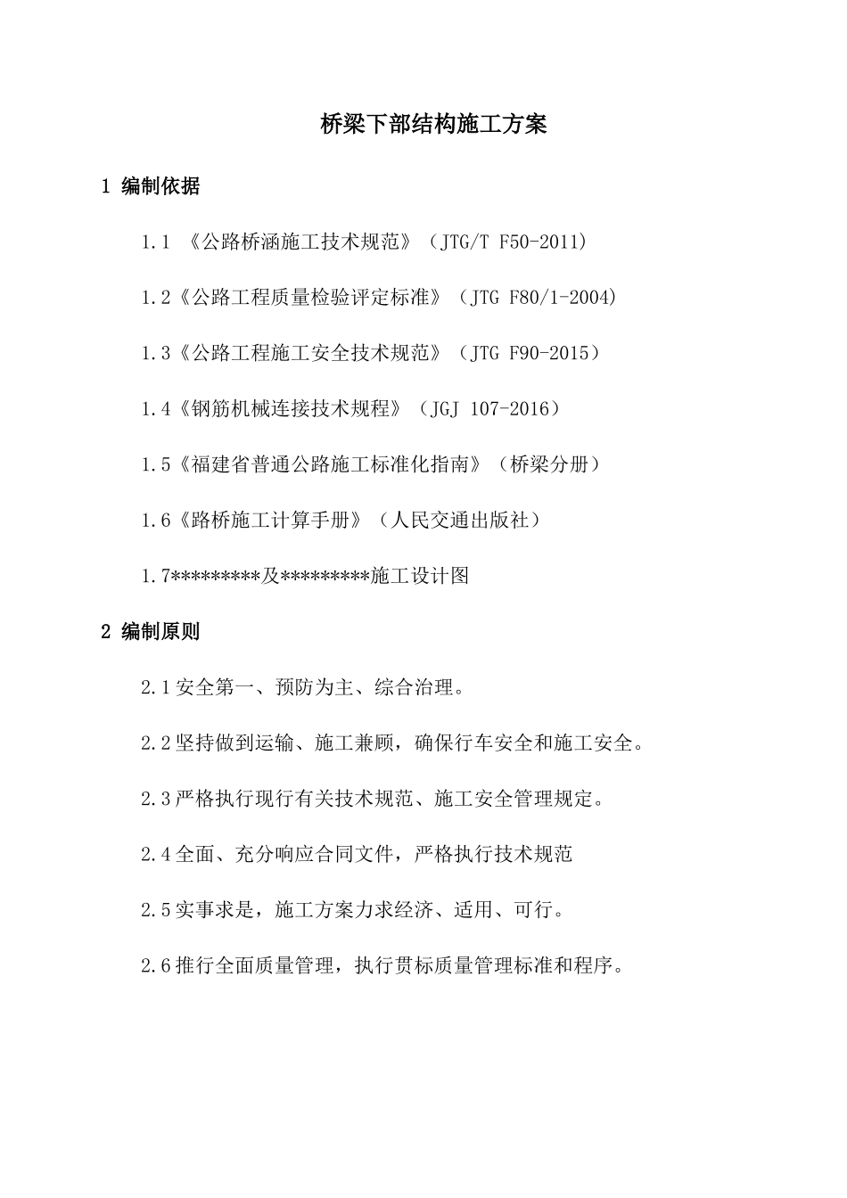 桥梁下部结构施工方案(二期)_第3页