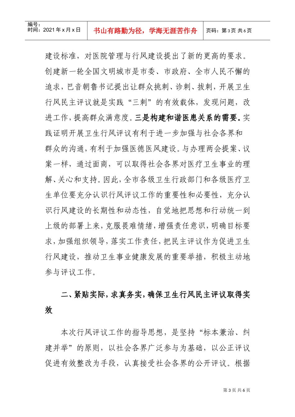 全市卫生行风民主评议工作电视电话会议_第3页