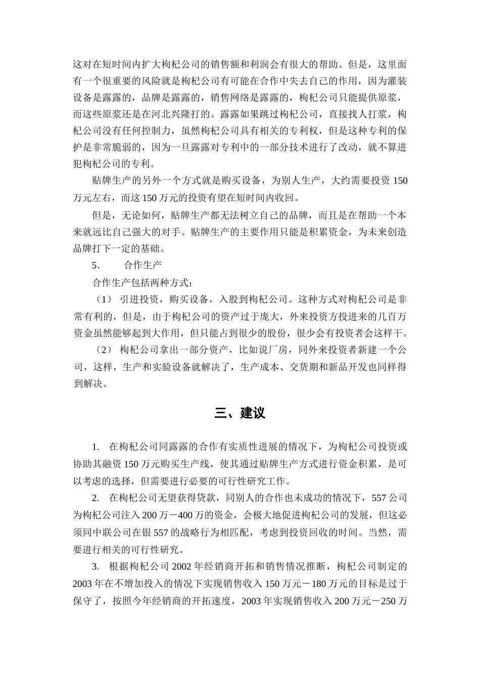 某枸杞公司经营与销售方案分析_第3页