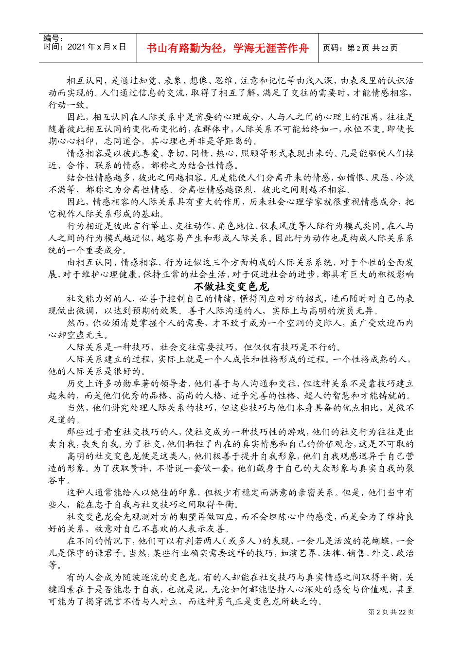 人力资源-2022EQ情商—情商造就影响力_第2页