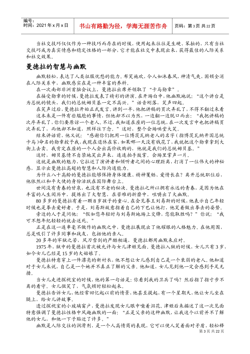 人力资源-2022EQ情商—情商造就影响力_第3页