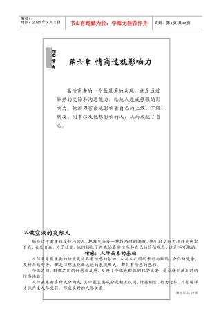 人力资源-2022EQ情商—情商造就影响力
