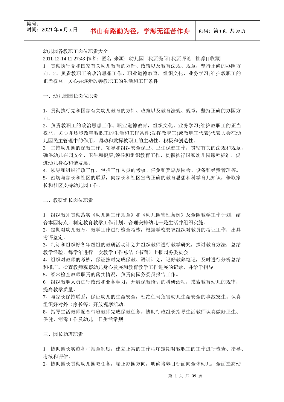幼儿园各教职工岗位职责大全_第1页