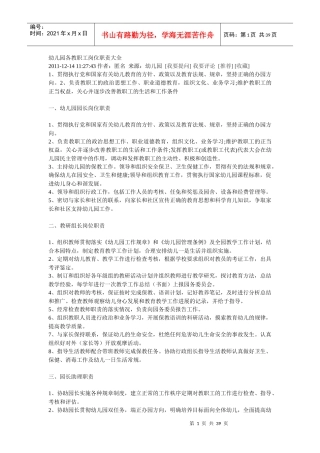 幼儿园各教职工岗位职责大全