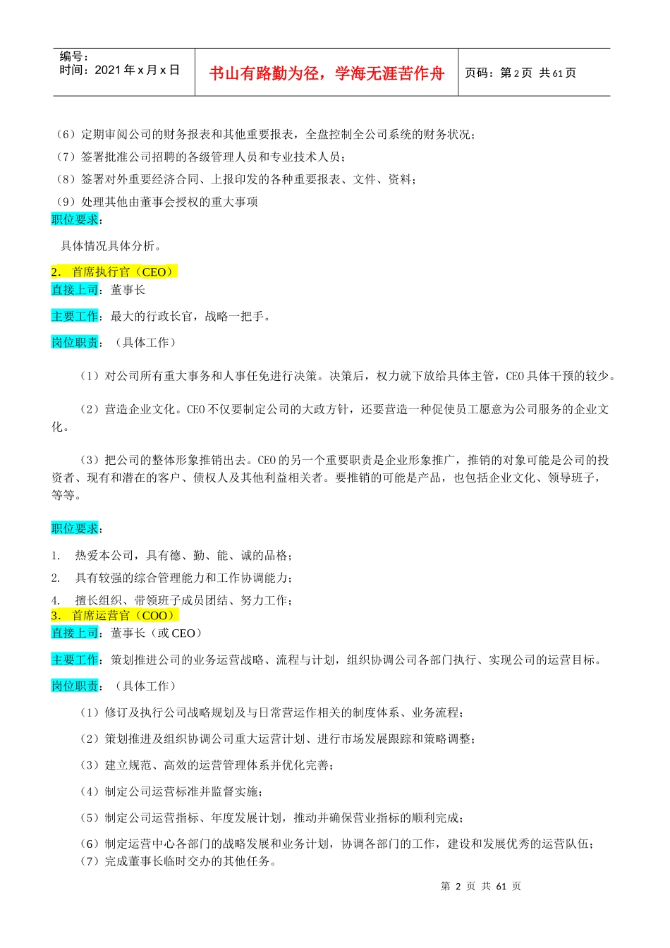 各个行业岗位说明书_第2页