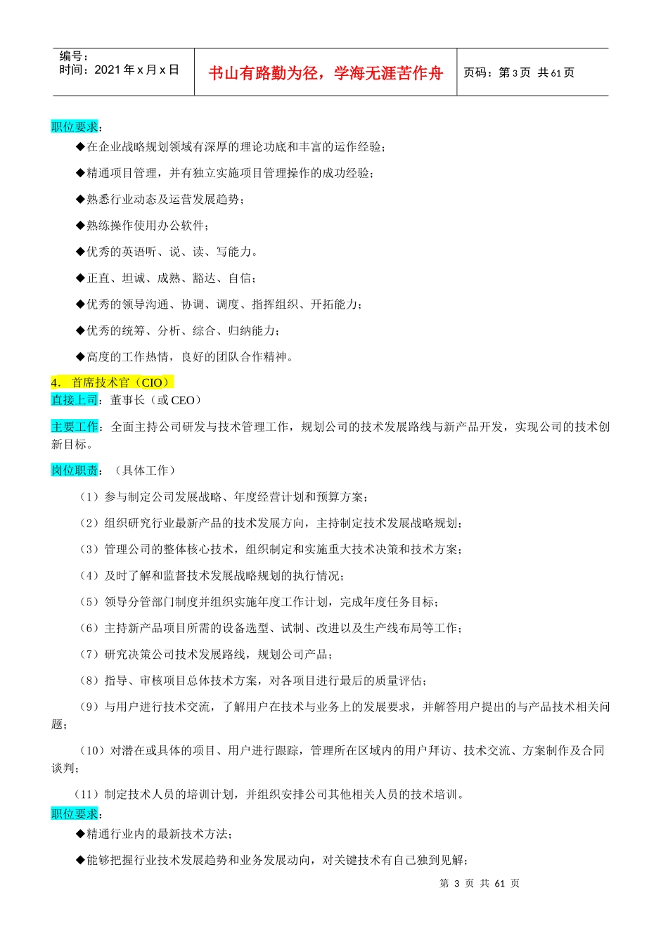 各个行业岗位说明书_第3页