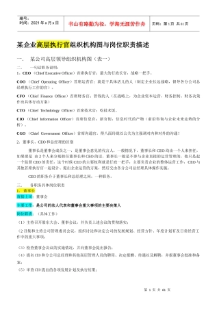 各个行业岗位说明书