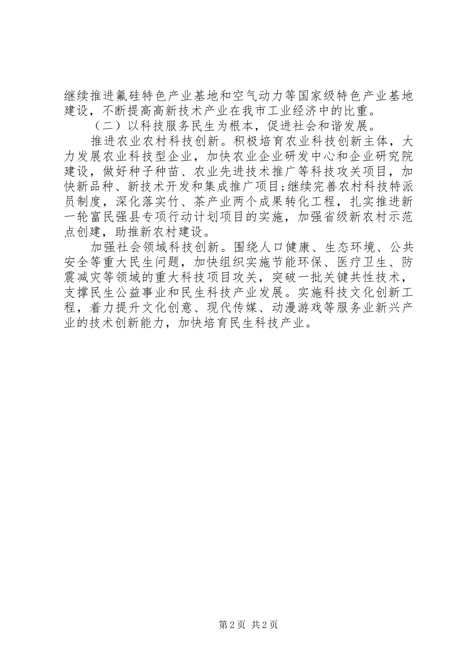 XX年科技局工作计划_第2页
