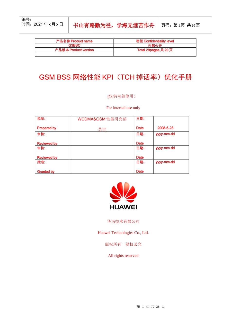 人力资源-202204GSMBSS网络性能KPI(TCH掉话率)优化手册_第1页