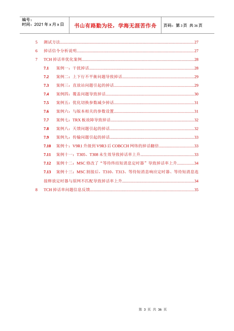 人力资源-202204GSMBSS网络性能KPI(TCH掉话率)优化手册_第3页