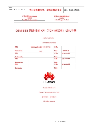 人力资源-202204GSMBSS网络性能KPI(TCH掉话率)优化手册