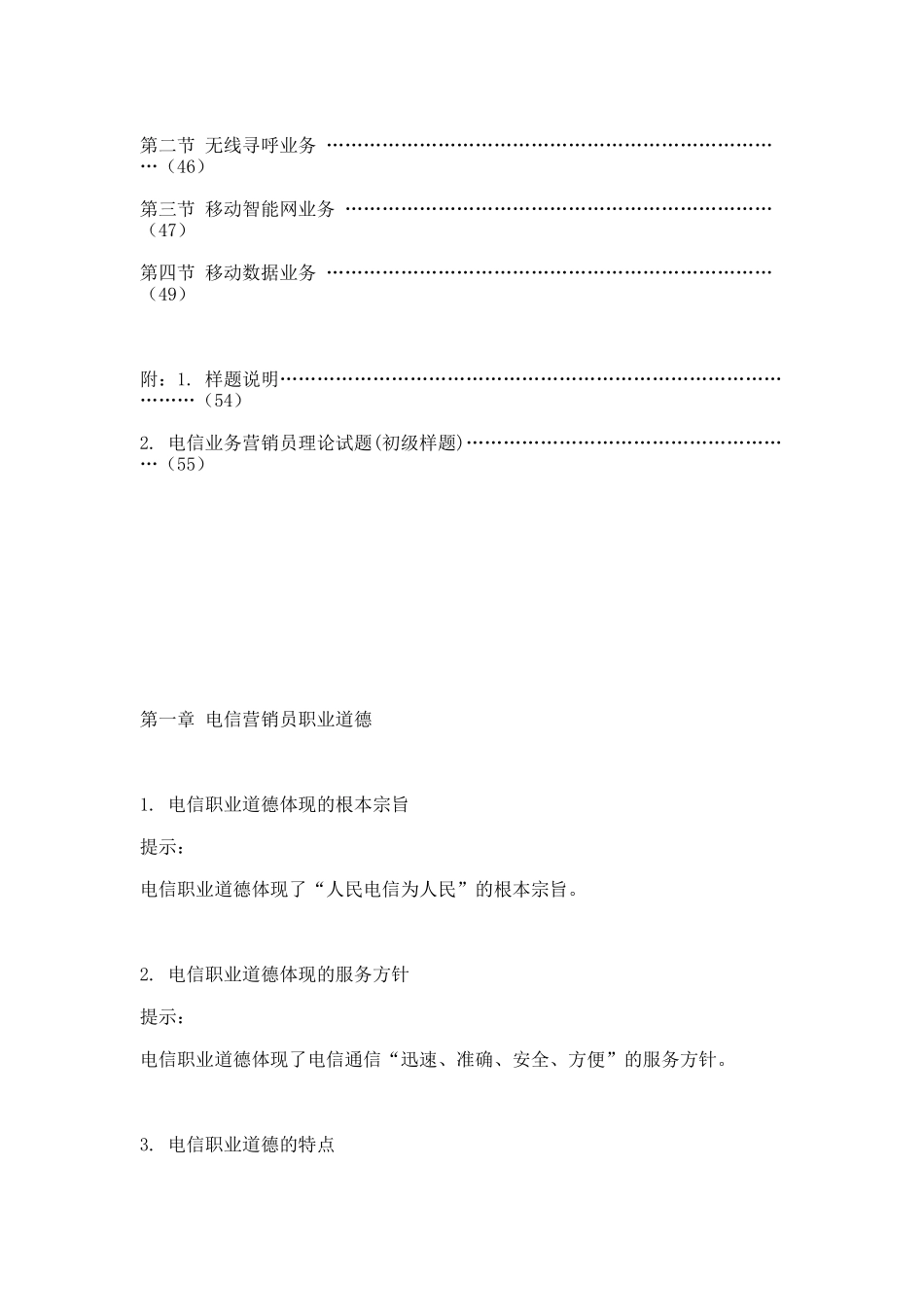 电信营销基础知识概述_第3页