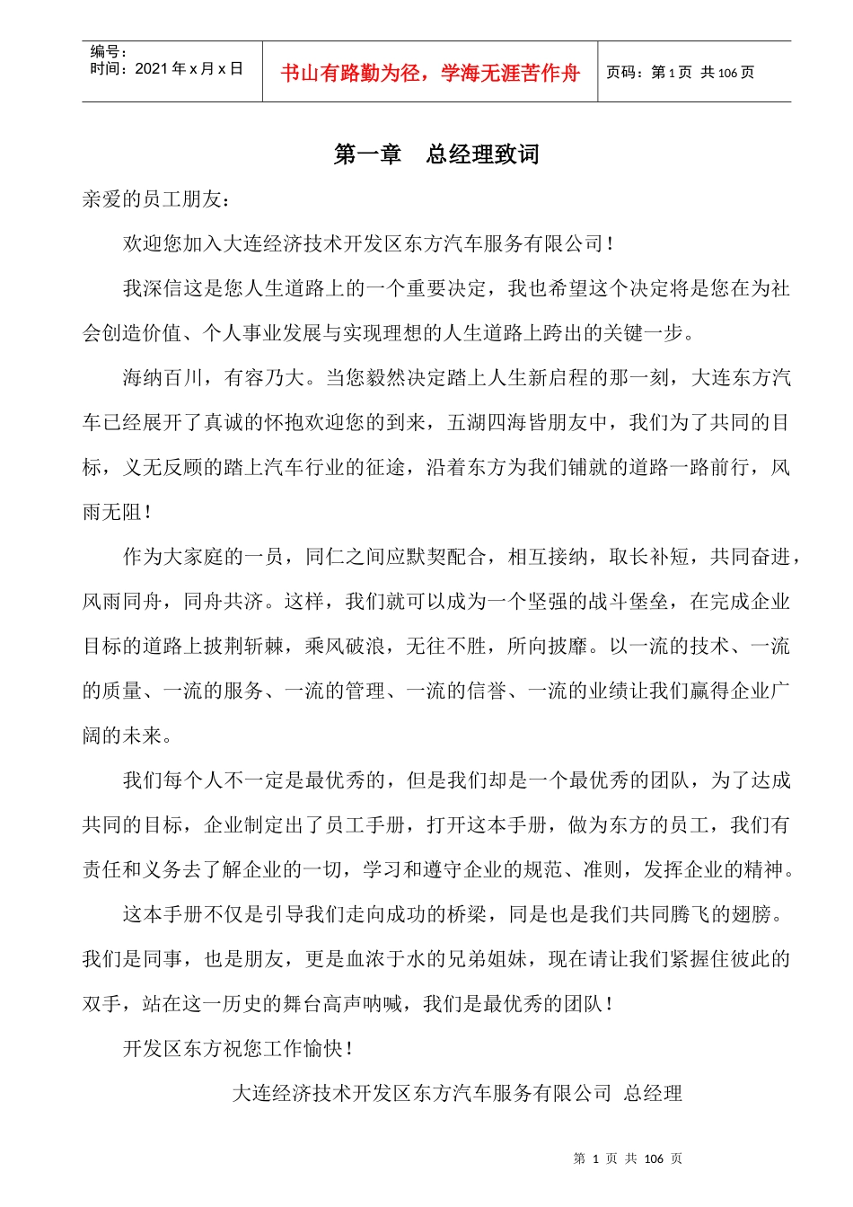 员工手册正文A4_第1页