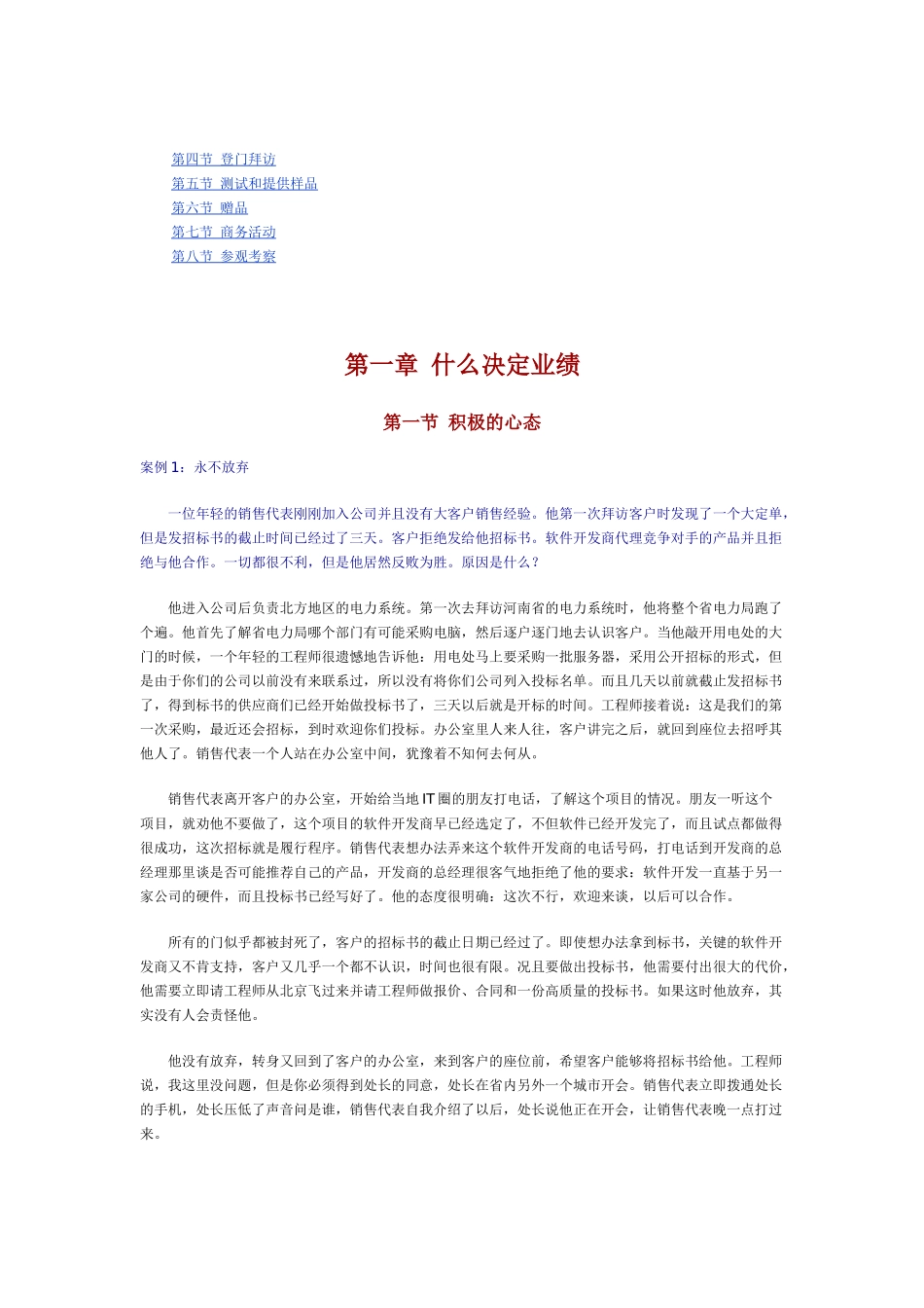 某公司销售的八种武器_第2页