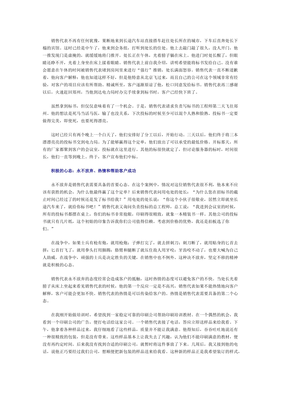 某公司销售的八种武器_第3页