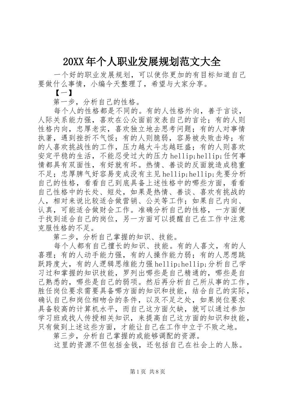 20XX年个人职业发展规划范文大全_第1页