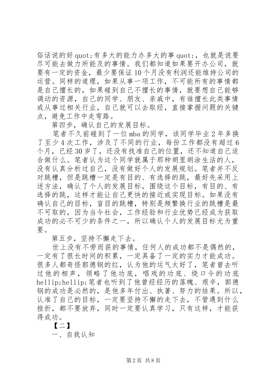 20XX年个人职业发展规划范文大全_第2页