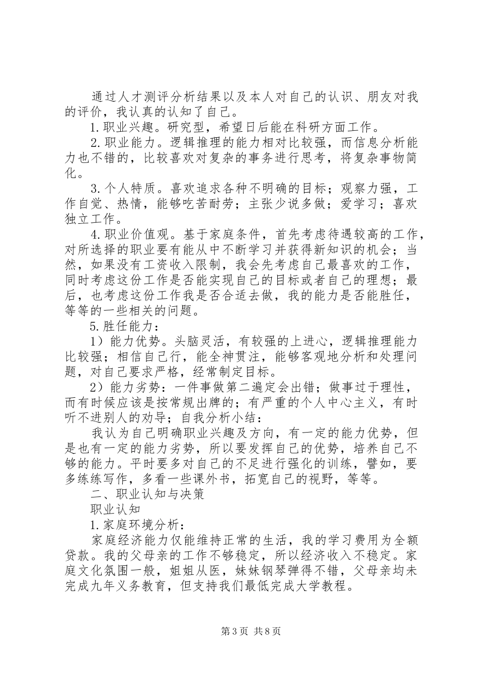 20XX年个人职业发展规划范文大全_第3页