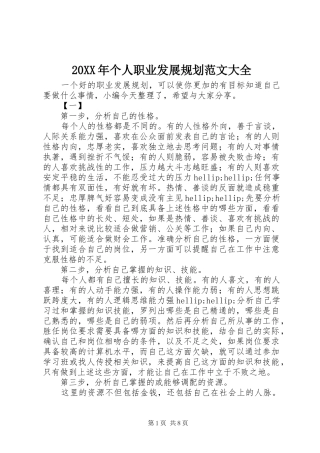 20XX年个人职业发展规划范文大全