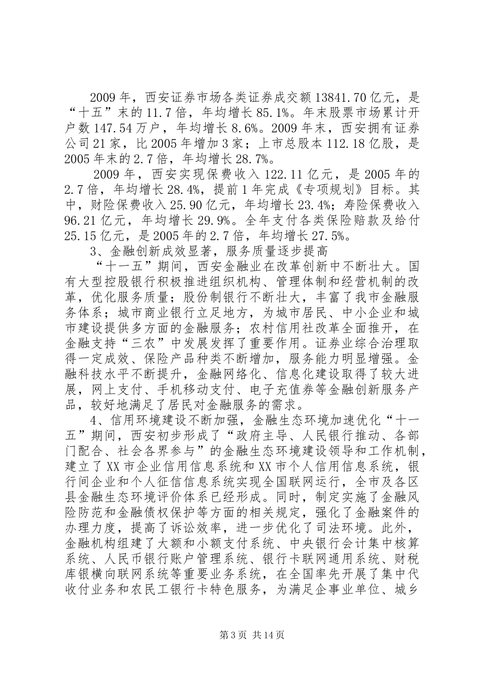 XX市金融业“十二五”发展规划_第3页