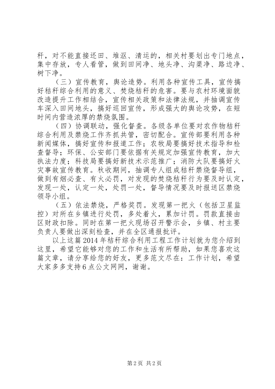 XX年秸秆综合利用工程工作计划_第2页