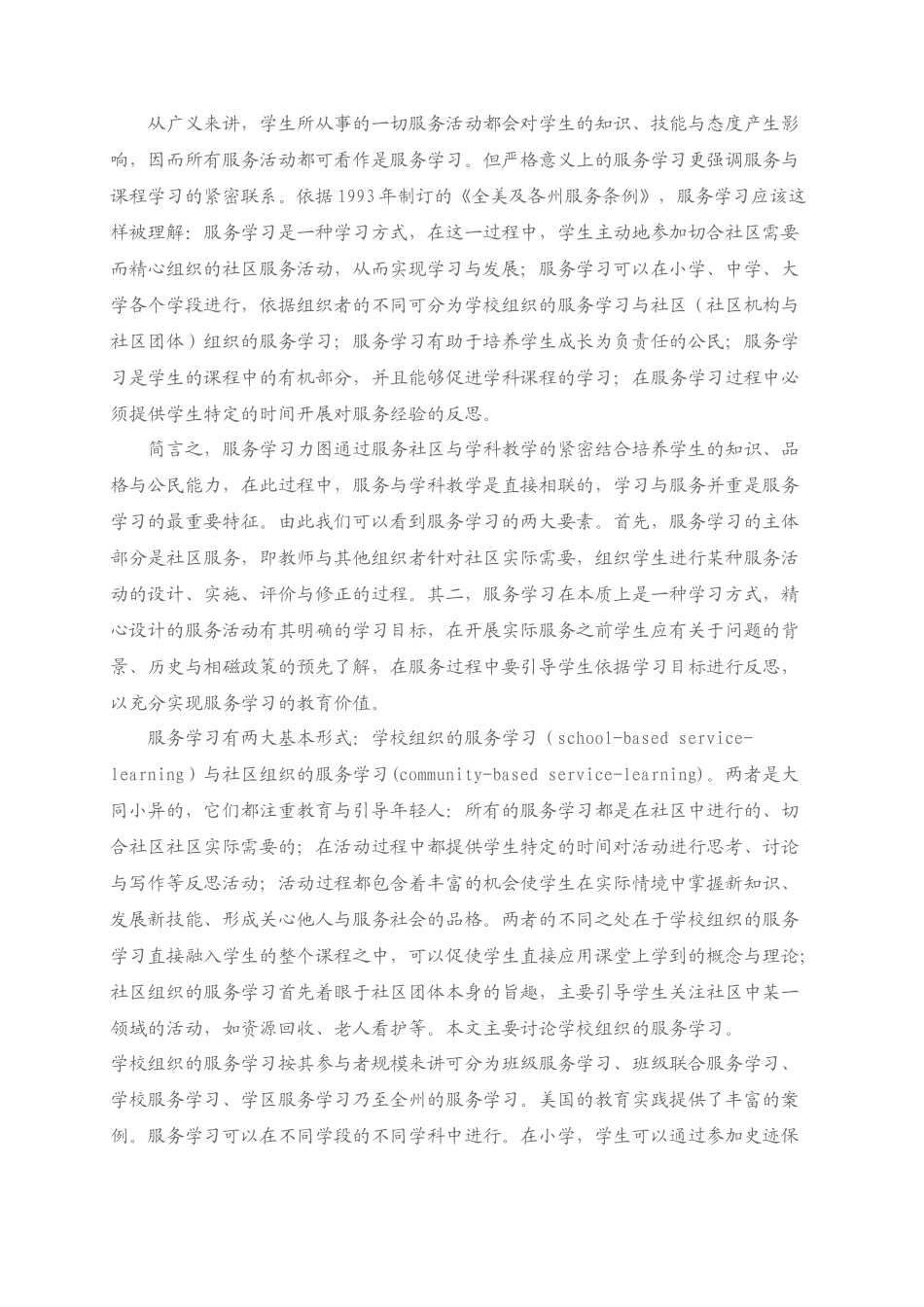 服务学习：理念、价值与流程_第2页