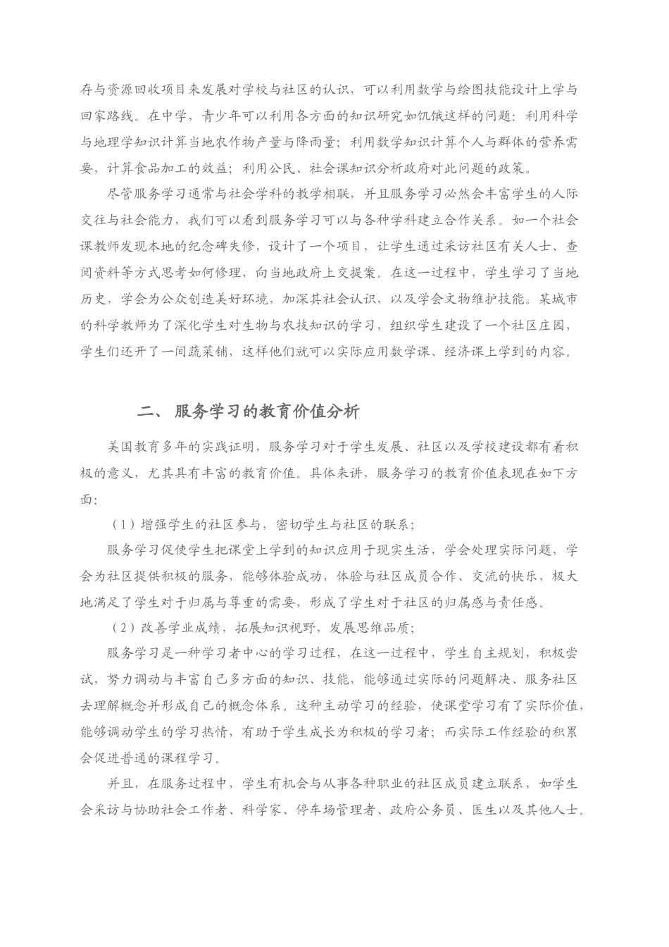 服务学习：理念、价值与流程_第3页