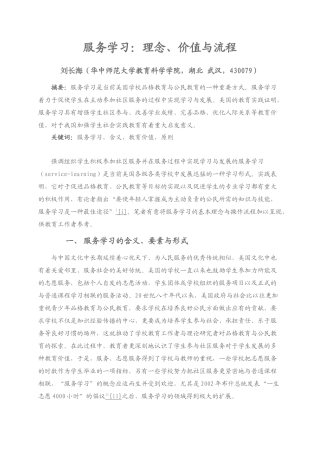 服务学习：理念、价值与流程
