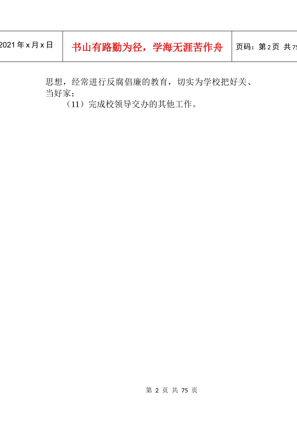 一、校园建设处工作职责_第2页