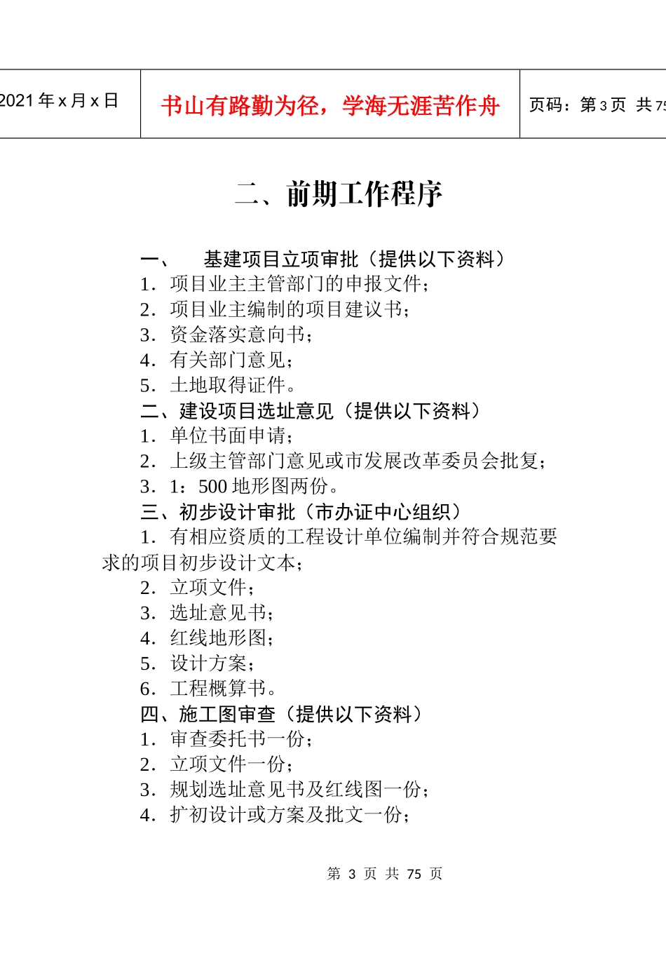 一、校园建设处工作职责_第3页