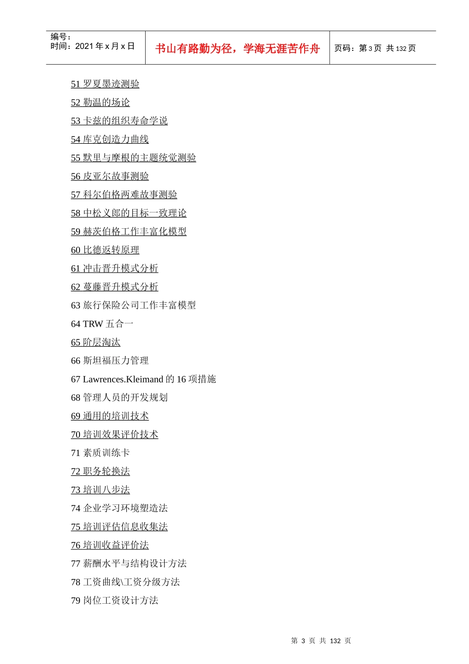 专业人力资源工作者的132个工具_第3页
