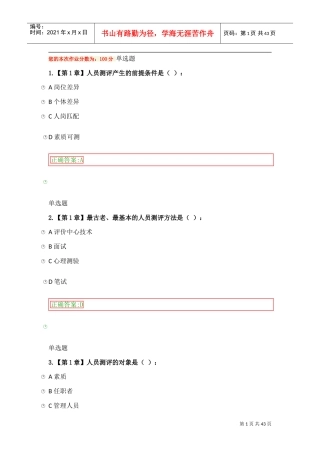 人事选拔与测评作业2017(DOC43页)