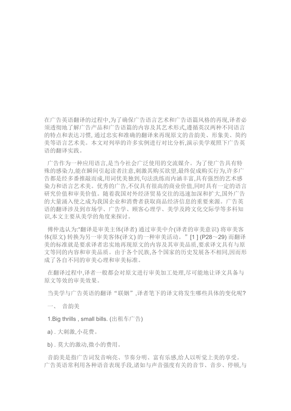 论广告英语翻译的过程_第1页