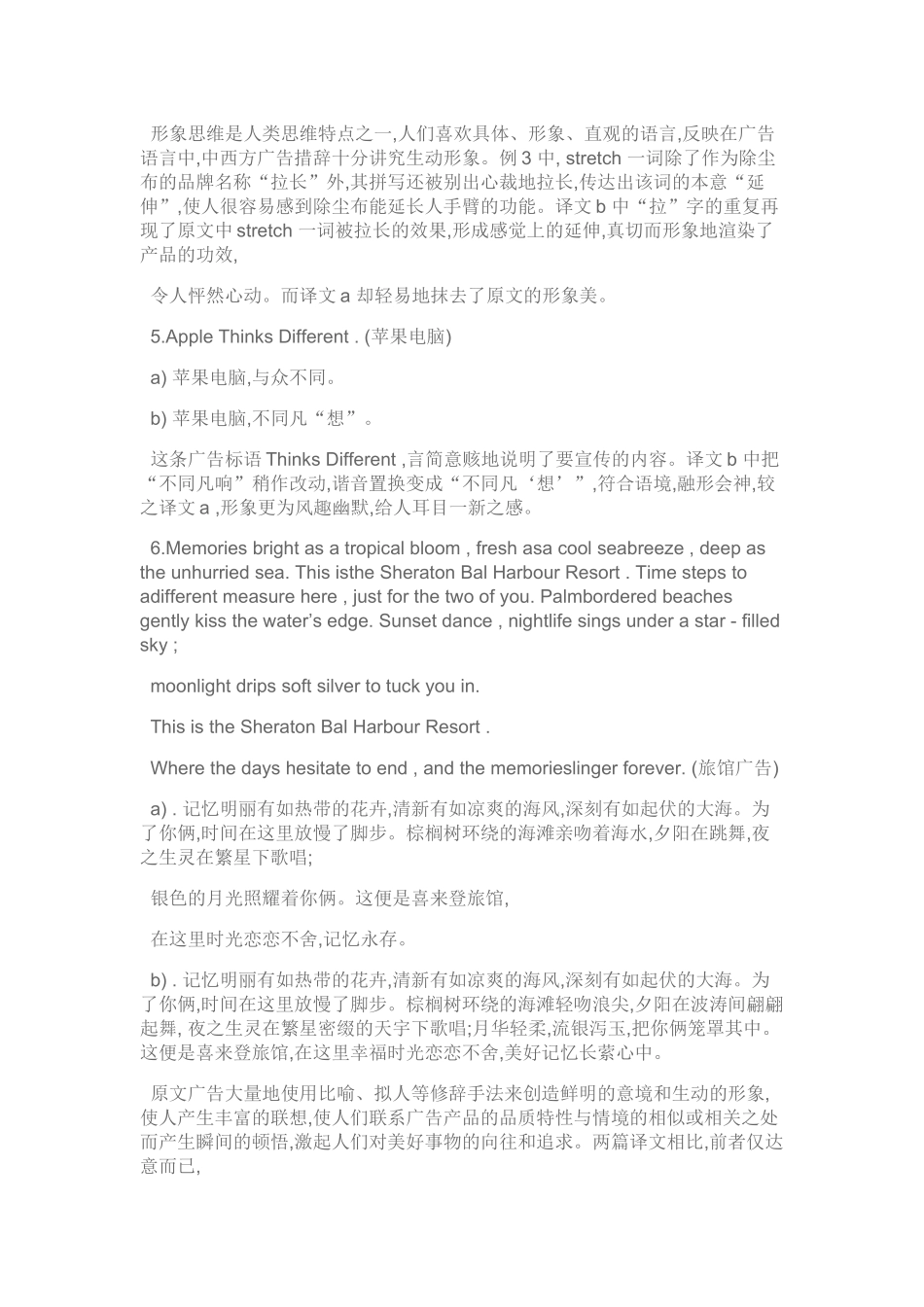 论广告英语翻译的过程_第3页