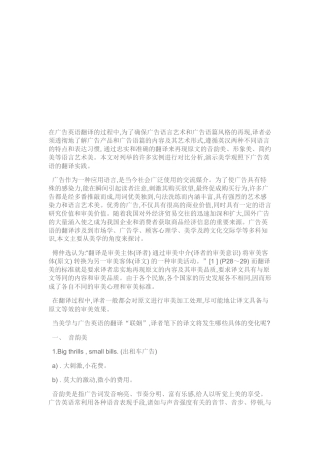 论广告英语翻译的过程